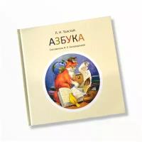 Азбука Л.Н. Толстого под редакцией И. Богородицкой / Азбука для малышей / Азбука для детей / Азбука книга / Обучение чтению / Раннее развитие