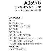 Мешки для пылесоса (50л.) синтетические 5шт/уп. MAKITA 445X, GISOWATT PC50