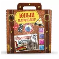 Набор для опытов и экспериментов Юный парфюмер.Путешествие по ароматам Германия 712