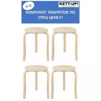 Комплект табуретов KETT-UP ECO TRIO STYLE, KU036.3, цвет натуральный, 4 штуки