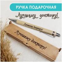 Подарочная письменная ручка Wooden Dreams шариковая в деревянном футляре с гравировкой 