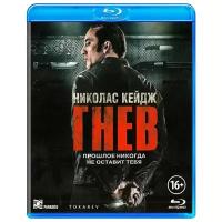 Гнев (Blu-ray)