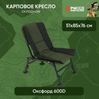 Руссо туристо Кресло карповое, оксфорд 600D, 51х85х76см