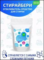 Экологичный кислородный отбеливатель / Экологичный пятновыводитель / Усилитель стирального порошка / универсальный чистящий порошок Стирайбери 1 кг