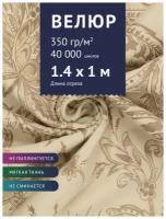 Ткань мебельная Велюр, модель Рояль, цвет: Принт на молочном фоне (40-21), отрез - 1 м (Ткань для шитья, для мебели)