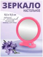 Зеркало ZCDE-04 настольное, круглое 15,5 см, цвет розовый