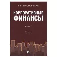 Ковалев Вит.В., Ковалев В.В. 