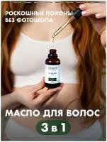 Масло для волос Semily / для блеска увлажнения восстановления разглаживания волос с витамином А, Е