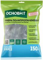 Полипропиленовая фибра основит сэйфскрин FPP12 (150 г)