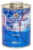 Растворитель универсальный Polimer Marine