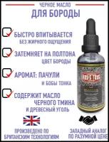 Boy's Toys Black Beard Oil - Черное масло для бороды 50мл