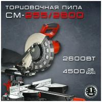 Торцовочная пила с протяжкой Edon CM-255/2600