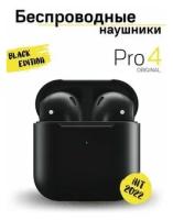 Беспроводные наушники Арods Pro 4 TWS белые