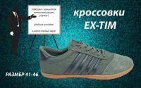 Кроссовки EX-TIM, размер 43, зеленый