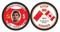 Шайба VEGUM 50 лет Суперсерии 1972 СССР - CANADA RAGULIN