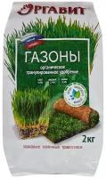 Удобрение гранулированное органическое Оргавит Газоны, 2 кг