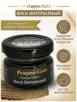 Воск битумный Pragma Gold, 20 мл