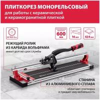 Плиткорез рельсовый 600мм MTX PROFESSIONAL