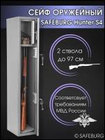 Оружейный сейф SAFEBURG Hunter S4 на 2 ствола до 97 см, ключевой замок (100x20x25 см) Соответствует требованиям МВД России