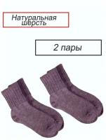 Носки женские теплые YoSocks в комплекте 2 пары