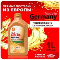 Масло моторное Shell HELIX ULTRA 0W-40 Синтетическое 1 литр