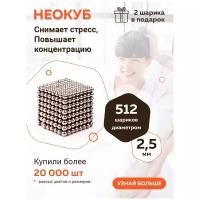 Forceberg Cube - куб из магнитных шариков 2,5 мм, стальной, 512 элементов