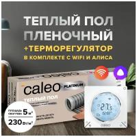 Теплый пол cаморегулируемый Caleo Platinum 50/230 Вт/м2, 5 м2 в комплекте с терморегулятором С935 Wi-Fi