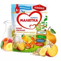 Каша Малютка (Nutricia) молочная овсяная с фруктами, с 6 месяцев, 220 г