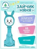 Развивающая игрушка BertToys Зайчик Няня (12 режимов), голубой