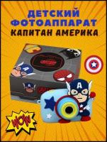 Детский фотоаппарат / цифровая камера / супергерои Marvel / Капитан Америка