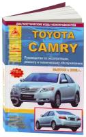 Автокнига: руководство / инструкция по ремонту и эксплуатации TOYOTA CAMRY (тойота камри) бензин с 2006 года выпуска, 978-5-9545-0092-9, издательство Арго-Авто