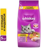 Сухой корм для кошек Whiskas Вкусные подушечки с нежным паштетом, Аппетитное ассорти с курицей и индейкой, 5кг