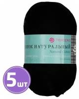 Пряжа для вязания крючком, спицами Пехорка Pehorka Хлопок натуральный тонкая, хлопок 100%, цвет 002 черный, 5 шт. по 100 г, 425 м