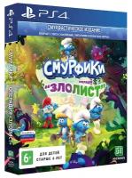 The Smurfs (Смурфики): Операция «Злолист» (Mission Vileaf) Русская версия (PS4)