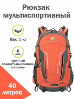 Рюкзак туристический мультиспортивный NEVO RHINO Advance 40 литров, оранжевый