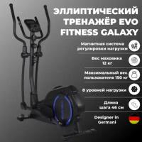 Эллиптический тренажер Evo Fitness Galaxy