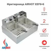 Фритюрница AIRHOT EEF6+6 со съемной чашей 6л+6л, фритюрница профессиональная для кафе, ресторана, электрофритюрница, 5000Вт