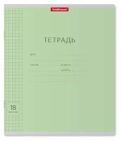 Тетрадь школьная ученическая ErichKrause Классика с линовкой зеленая, 18 листов, клетка (в плёнке по 10 шт.)