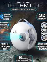 Проектор звездного неба на 32 слайда (домашний планетарий ночник) Star Projector SkyFire E18