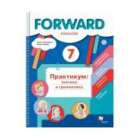 Вербицкая М. В. Английский язык 7 класс Сборник упражнений Практикум: лексика и грамматика 