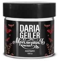 Краска DARIA GEILER мраморная