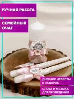 Свечи для семейного очага на свадьбу - Розовой