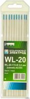 Кедр электрод вольфрамовый WL-20-175- D2,0 (синий, 10 ШТ.) AC/DC