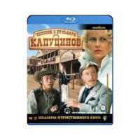 Человек с бульвара Капуцинов (Blu-ray)