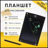 Графический планшет детский развивающий LCD Writing Tablet 8.5