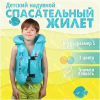 Детский надувной спасательный жилет для плавания Swim Vest, размер C (98-104см) голубой