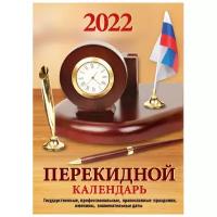 Календарь настол,перек,2022,Для офиса,газ,2 кр,100х140,НПК-3-2 4 шт