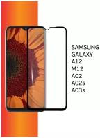 Защитное стекло на Samsung A12 / A 12 / M12 / A02 / A02s / A03s, Стекло на Самсунг А12 / А 12 / М12 / А02 / А02с / А03с