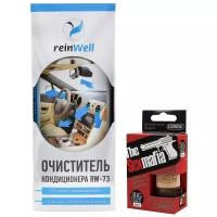 Очиститель кондиционера автомобиля (шашка для кондиционера) REINWELL RW-73 150 мл + Ароматизатор для автомобиля / в машину подвесной дерево CONTEX THE SEX MAFIA с ароматом древесно-цветочной свежести 3272/785f