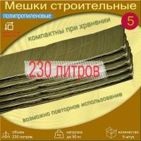 Зеленые полипропиленовые мешки 90х130 5 шт